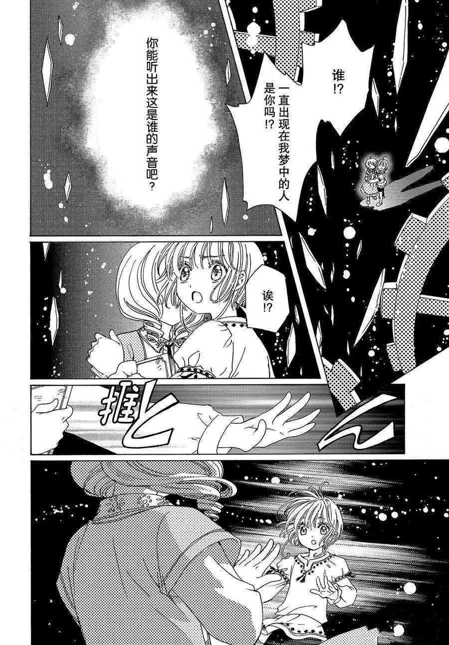 《魔卡少女樱》漫画最新章节CLEAR CARD篇 27免费下拉式在线观看章节第【9】张图片