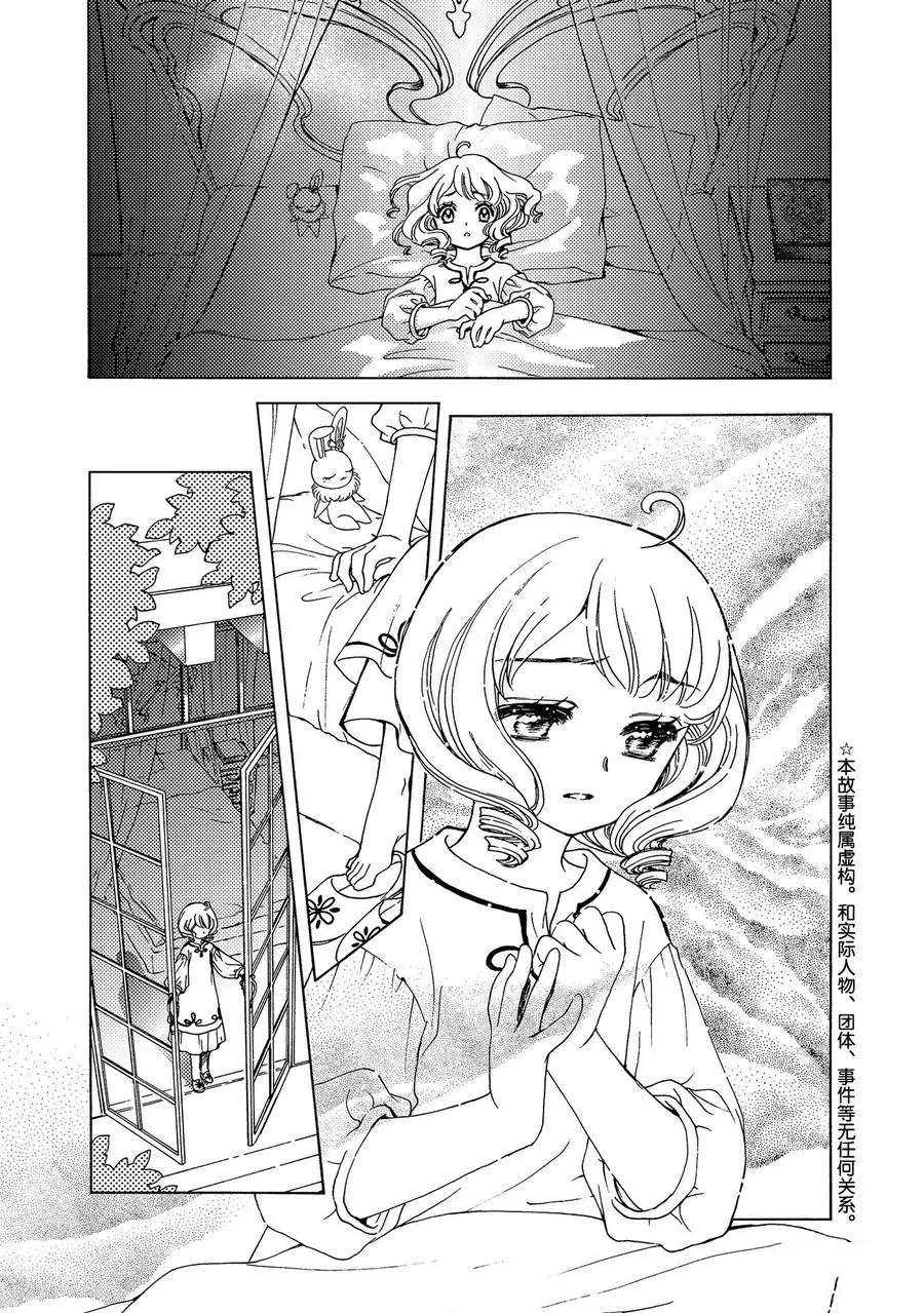 《魔卡少女樱》漫画最新章节CLEAR CARD篇 48免费下拉式在线观看章节第【8】张图片