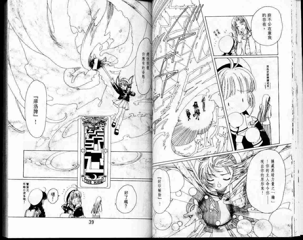 《魔卡少女樱》漫画最新章节第4卷免费下拉式在线观看章节第【21】张图片