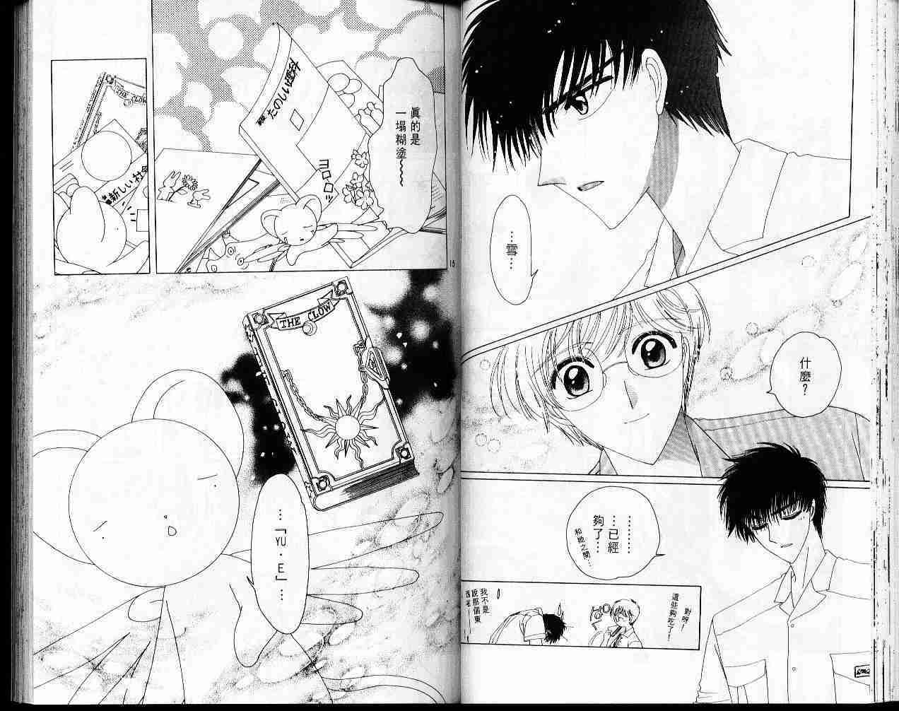 《魔卡少女樱》漫画最新章节第4卷免费下拉式在线观看章节第【32】张图片