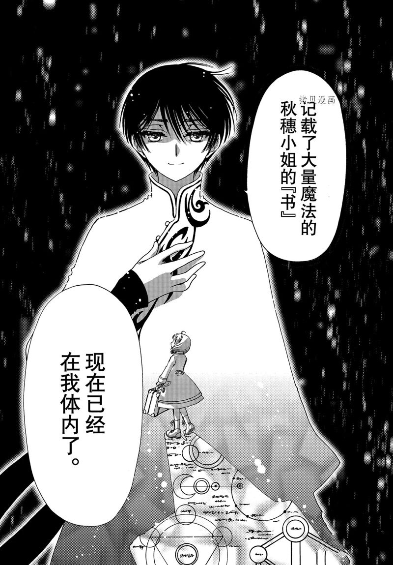 《魔卡少女樱》漫画最新章节CLEAR CARD篇 70免费下拉式在线观看章节第【20】张图片