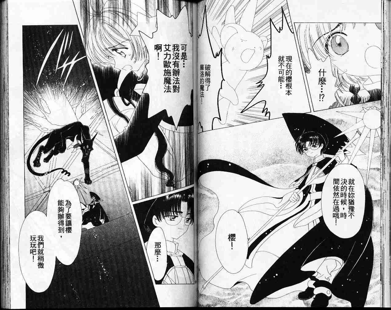 《魔卡少女樱》漫画最新章节第11卷免费下拉式在线观看章节第【36】张图片