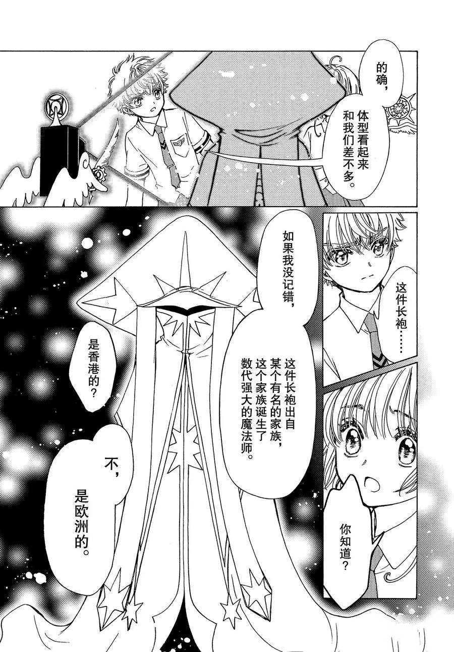 《魔卡少女樱》漫画最新章节CLEAR CARD篇 46免费下拉式在线观看章节第【18】张图片