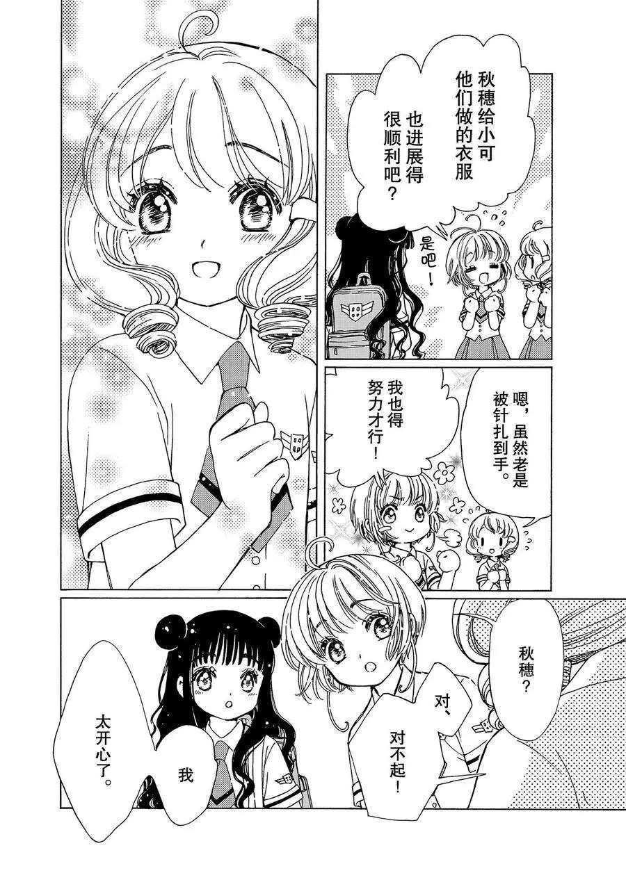 《魔卡少女樱》漫画最新章节CLEAR CARD篇 48免费下拉式在线观看章节第【21】张图片