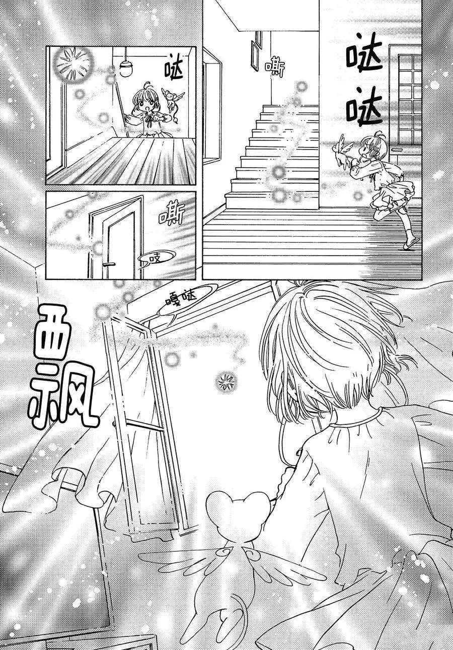 《魔卡少女樱》漫画最新章节CLEAR CARD篇13免费下拉式在线观看章节第【28】张图片