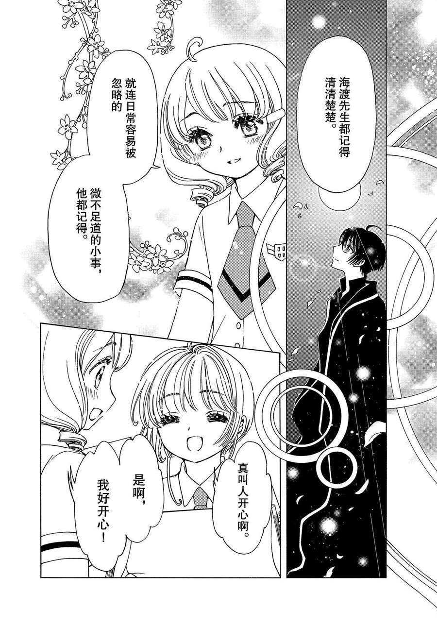 《魔卡少女樱》漫画最新章节CLEAR CARD篇 49免费下拉式在线观看章节第【16】张图片