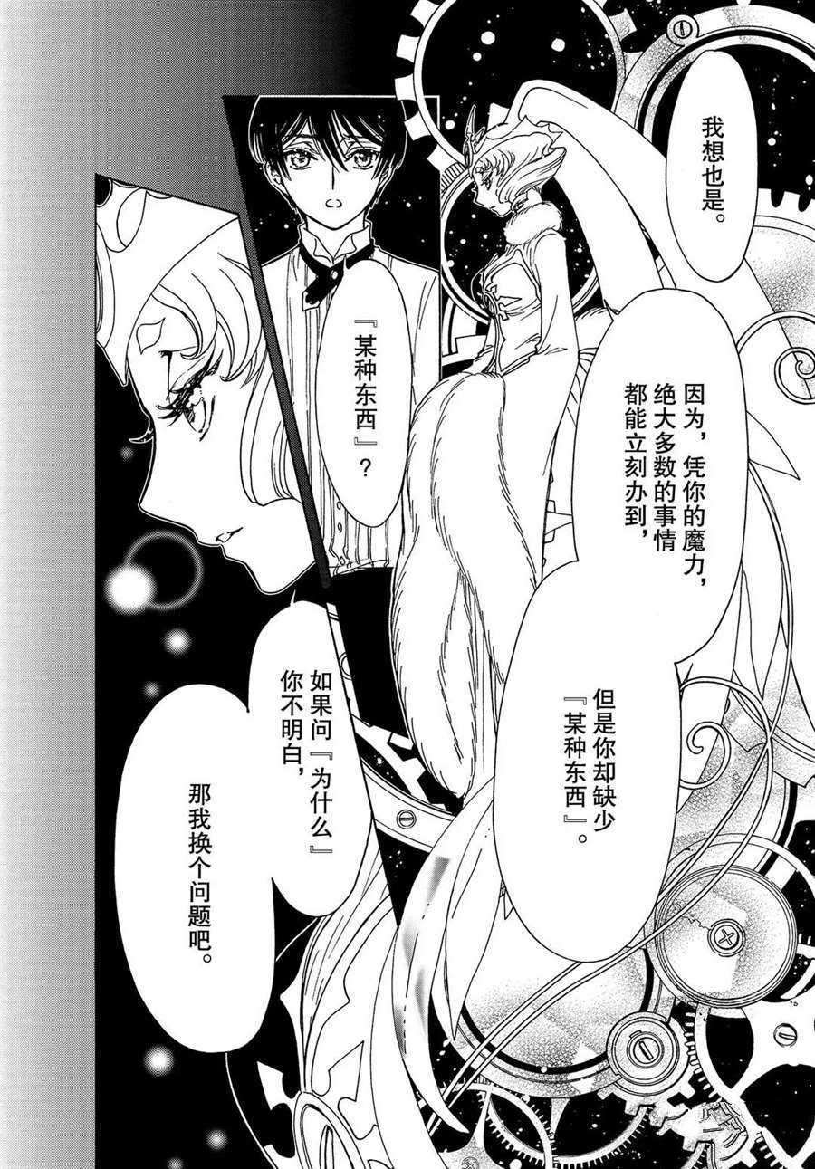 《魔卡少女樱》漫画最新章节CLEAR CARD篇 51免费下拉式在线观看章节第【16】张图片