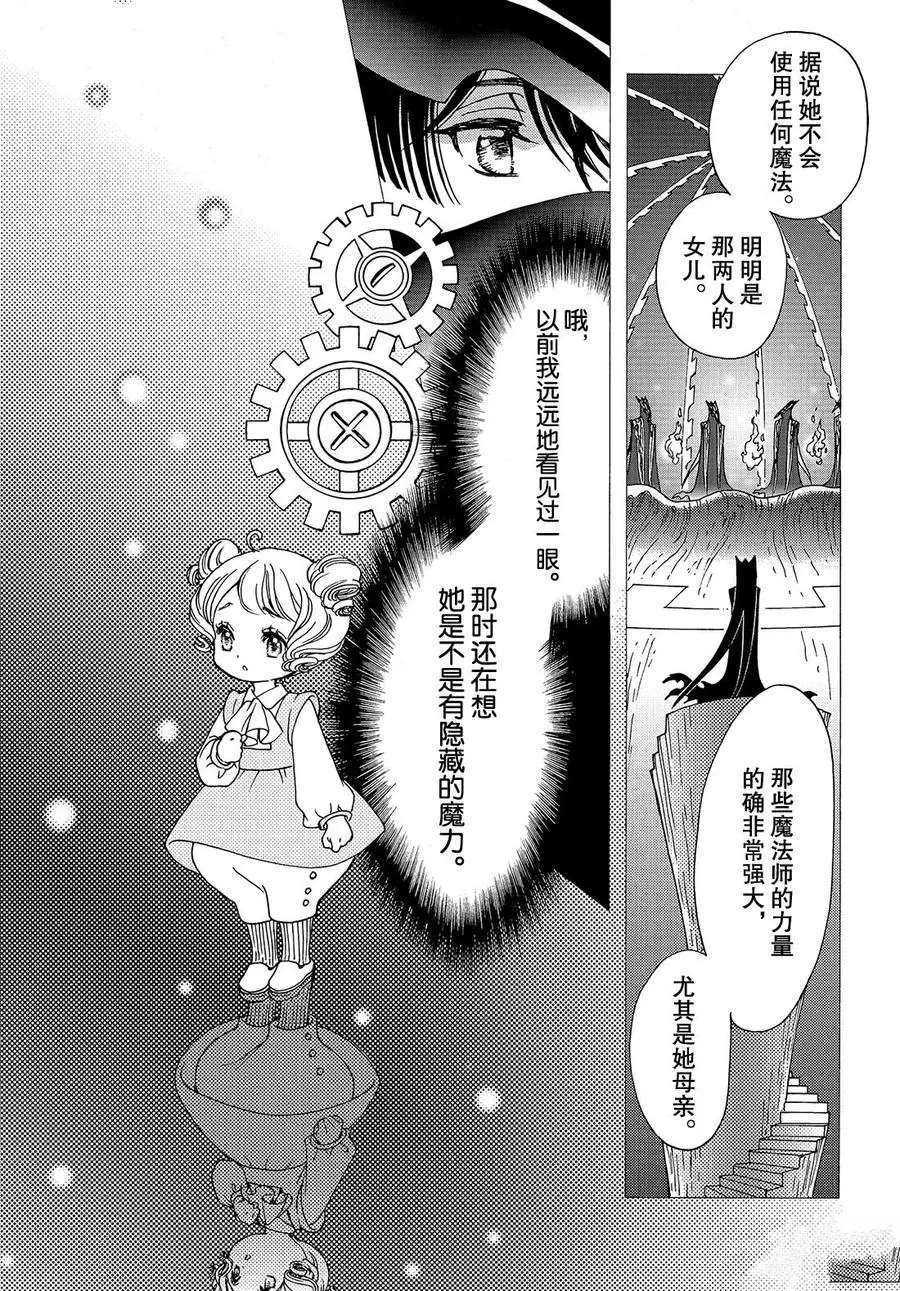 《魔卡少女樱》漫画最新章节CLEAR CARD篇 31免费下拉式在线观看章节第【6】张图片