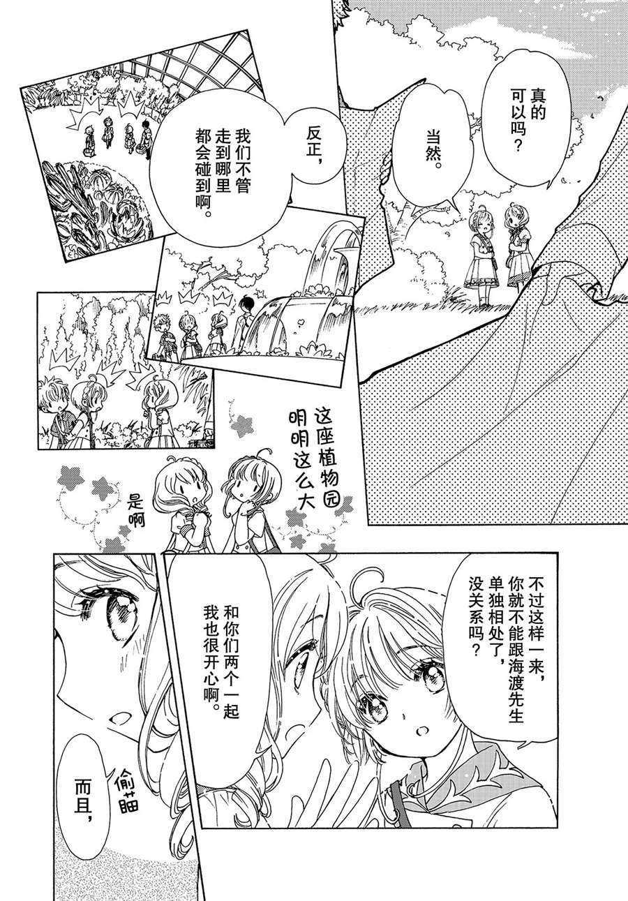 《魔卡少女樱》漫画最新章节CLEAR CARD篇 53免费下拉式在线观看章节第【19】张图片