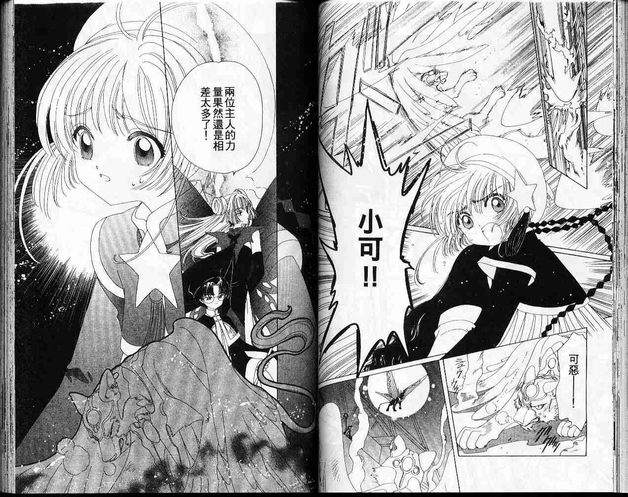 《魔卡少女樱》漫画最新章节第11卷免费下拉式在线观看章节第【38】张图片