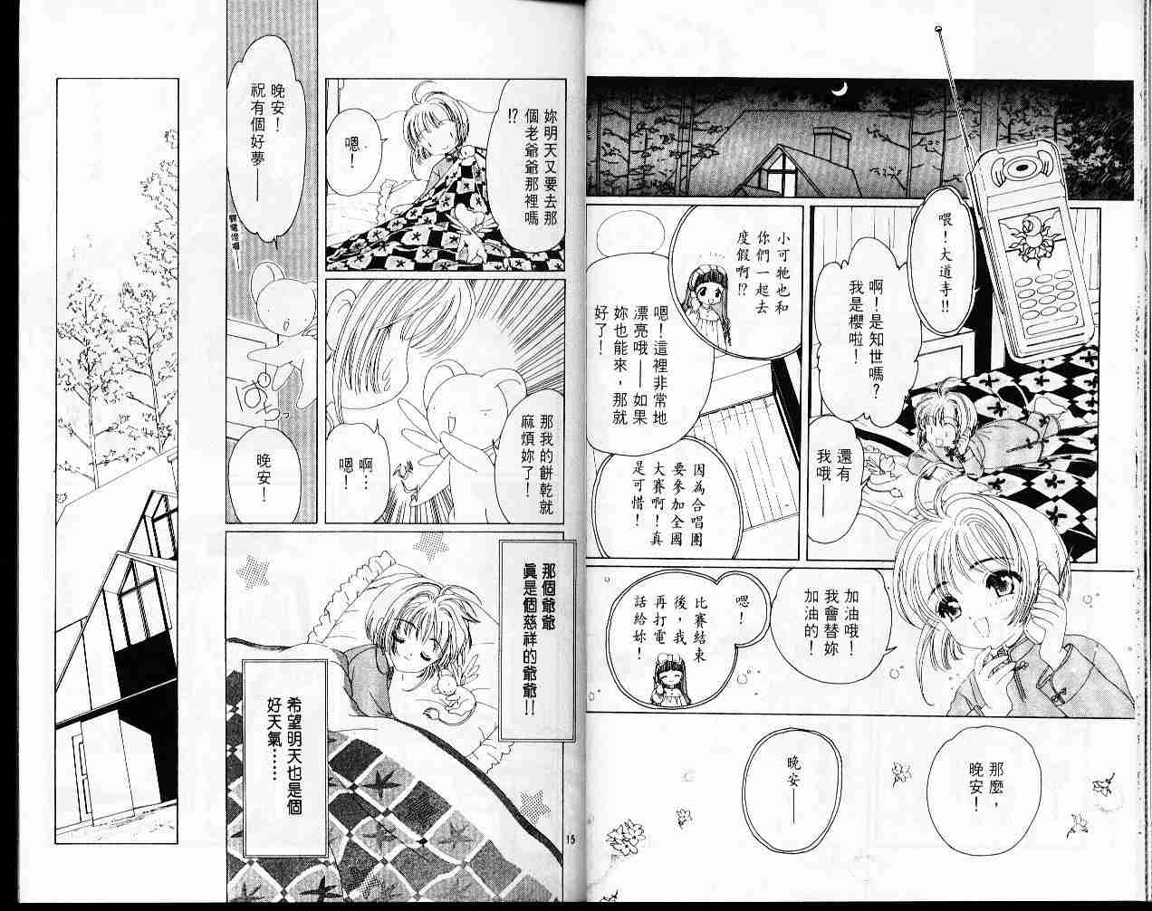 《魔卡少女樱》漫画最新章节第5卷免费下拉式在线观看章节第【11】张图片