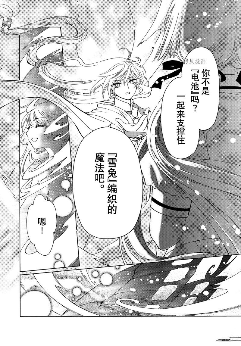 《魔卡少女樱》漫画最新章节CLEAR CARD篇 67免费下拉式在线观看章节第【27】张图片