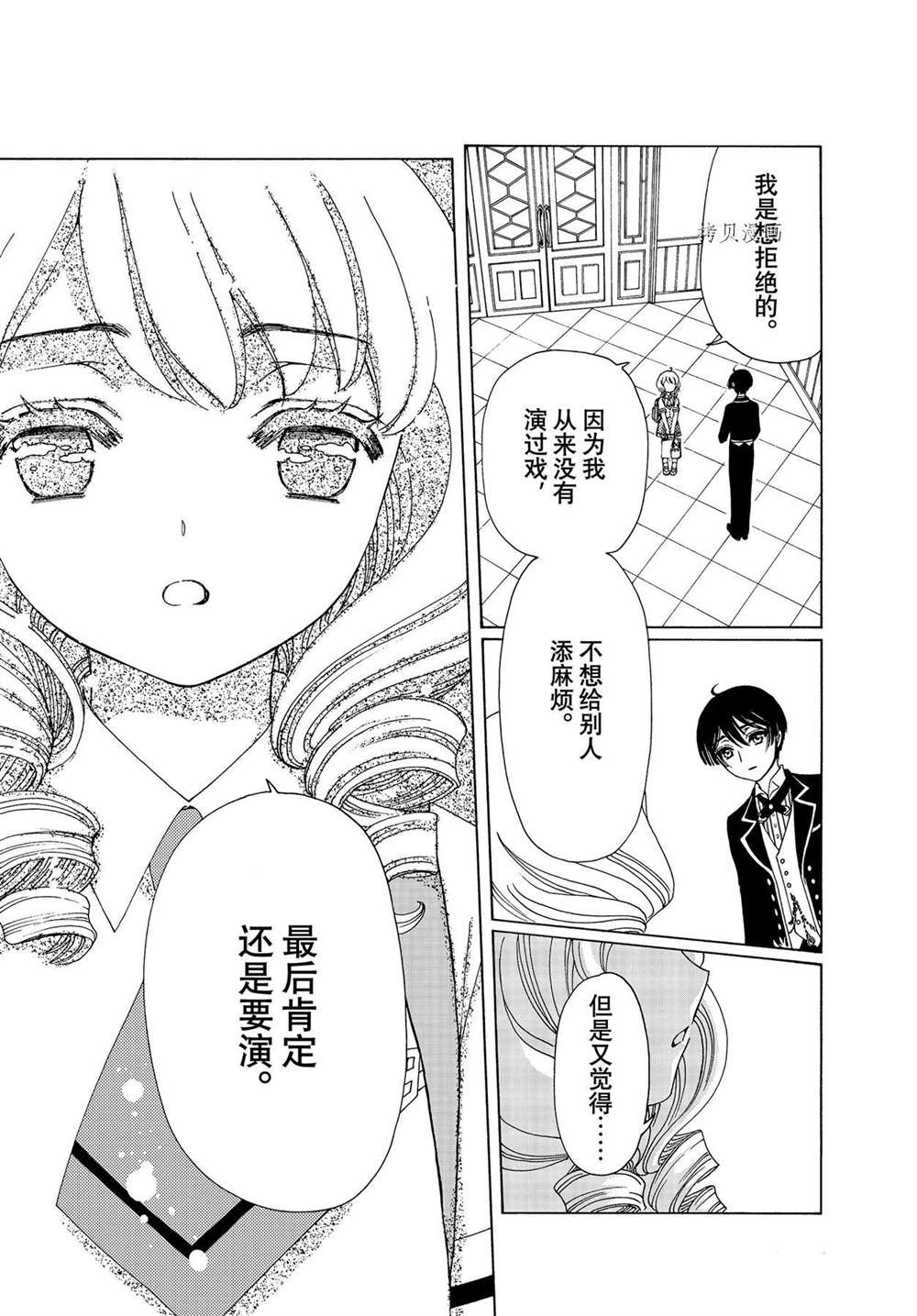 《魔卡少女樱》漫画最新章节CLEAR CARD篇 57免费下拉式在线观看章节第【23】张图片