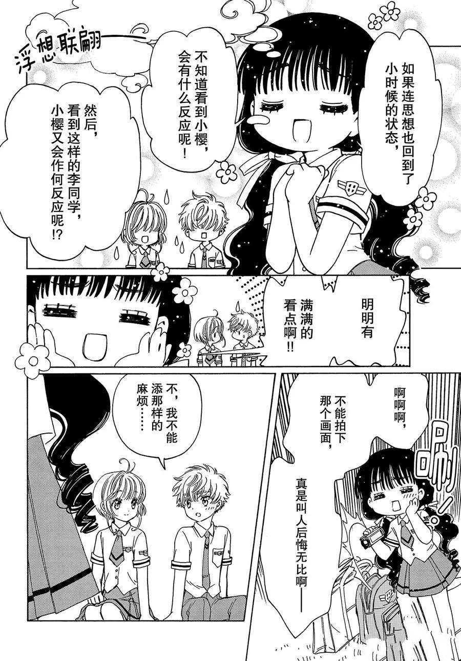 《魔卡少女樱》漫画最新章节CLEAR CARD篇 34免费下拉式在线观看章节第【4】张图片