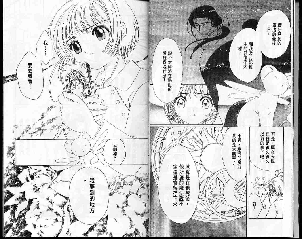 《魔卡少女樱》漫画最新章节第11卷免费下拉式在线观看章节第【11】张图片