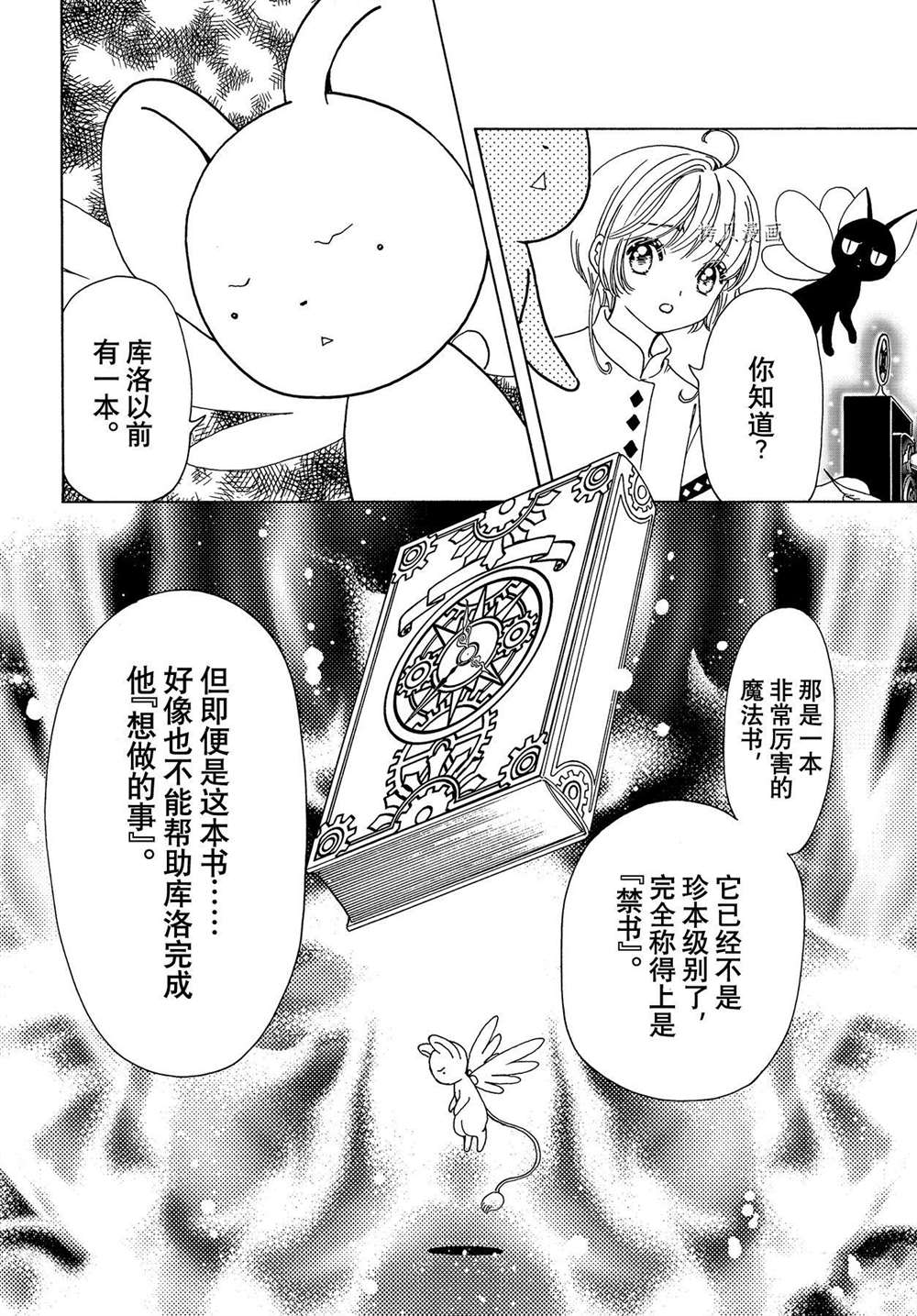 《魔卡少女樱》漫画最新章节CLEAR CARD篇 57免费下拉式在线观看章节第【14】张图片