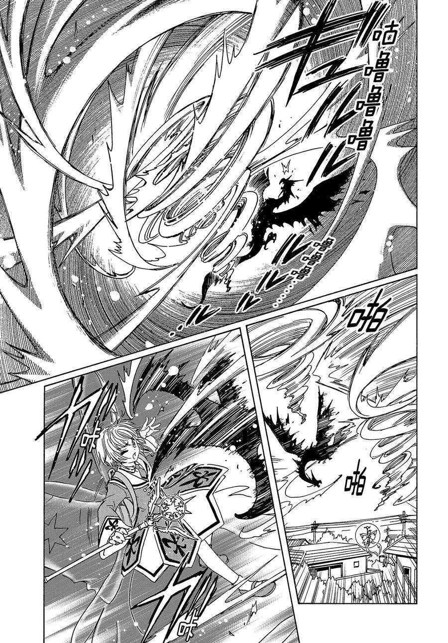 《魔卡少女樱》漫画最新章节CLEAR CARD篇 38免费下拉式在线观看章节第【16】张图片