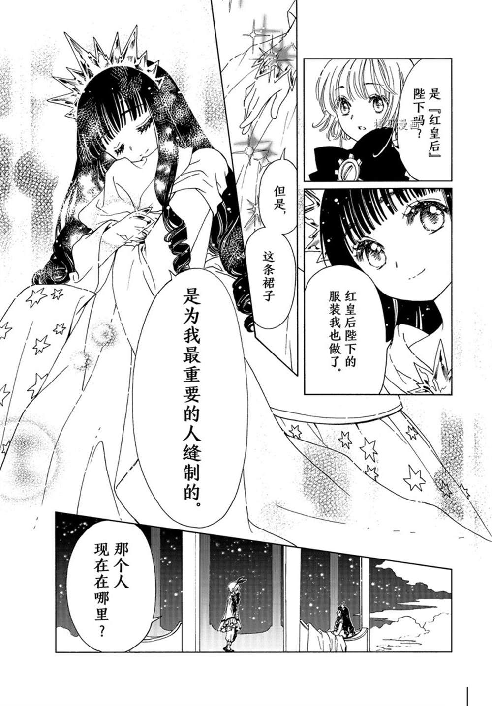 《魔卡少女樱》漫画最新章节CLEAR CARD篇 65免费下拉式在线观看章节第【22】张图片