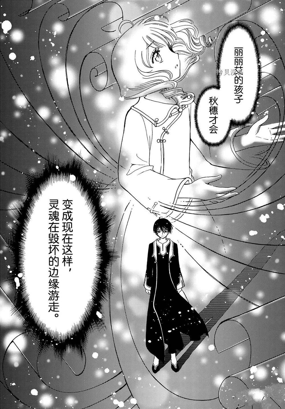 《魔卡少女樱》漫画最新章节CLEAR CARD篇 61免费下拉式在线观看章节第【23】张图片