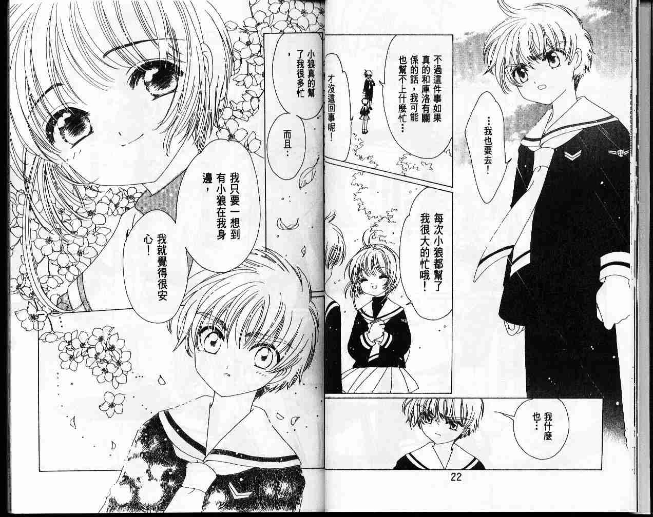 《魔卡少女樱》漫画最新章节第11卷免费下拉式在线观看章节第【13】张图片