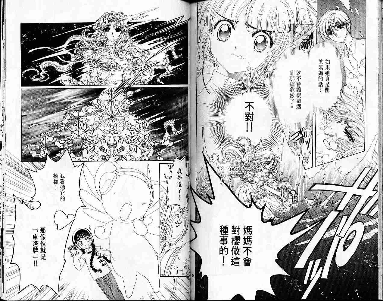 《魔卡少女樱》漫画最新章节第1卷免费下拉式在线观看章节第【89】张图片