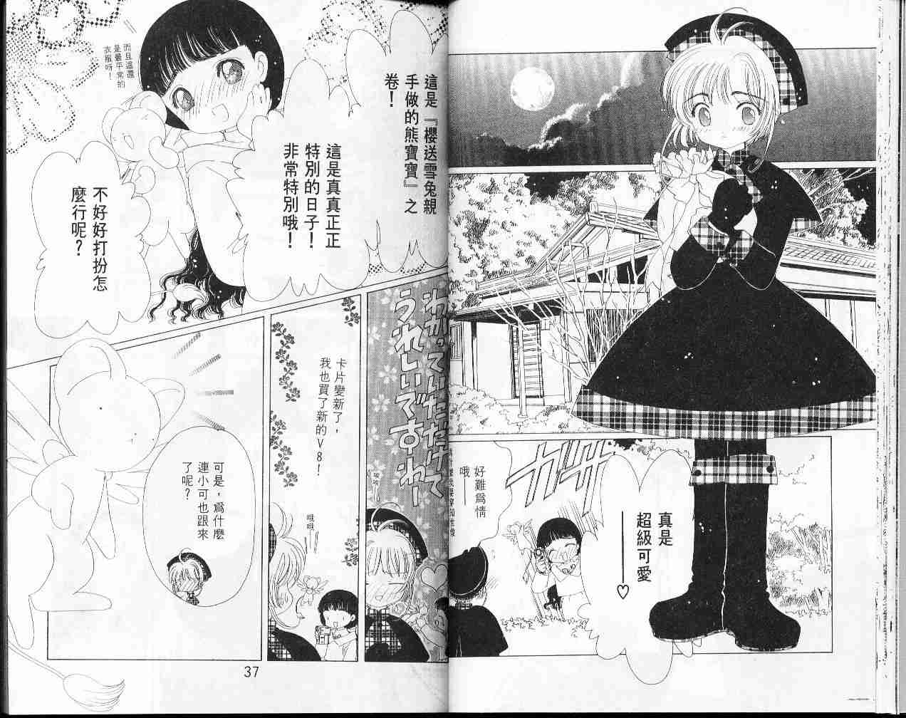 《魔卡少女樱》漫画最新章节第8卷免费下拉式在线观看章节第【20】张图片