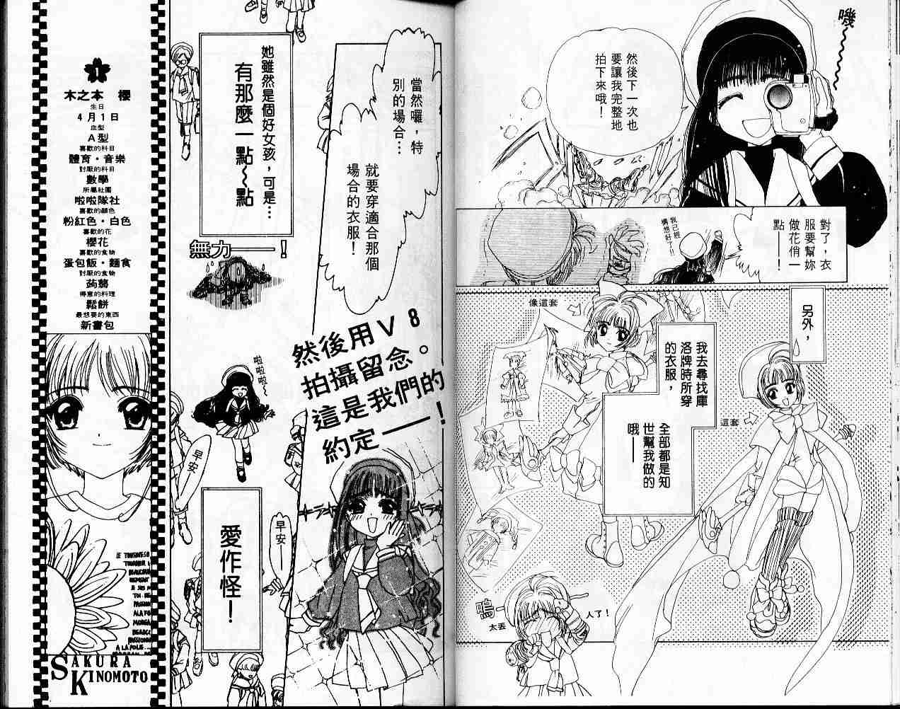 《魔卡少女樱》漫画最新章节第1卷免费下拉式在线观看章节第【23】张图片