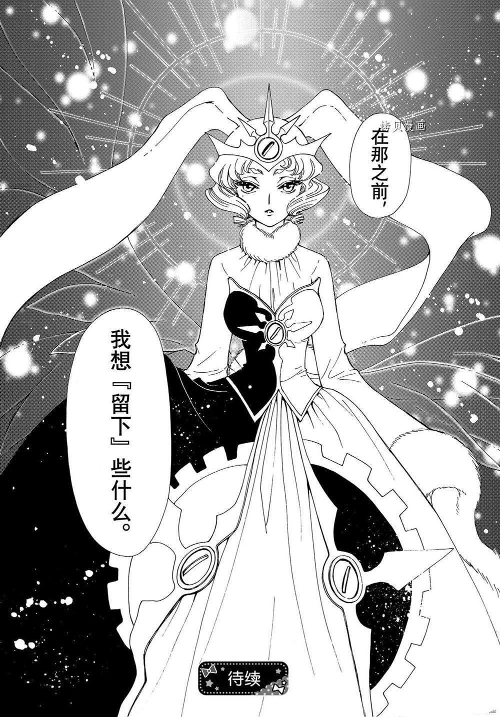 《魔卡少女樱》漫画最新章节CLEAR CARD篇 59免费下拉式在线观看章节第【27】张图片