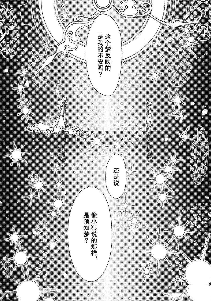 《魔卡少女樱》漫画最新章节CLEAR CARD篇 48免费下拉式在线观看章节第【3】张图片