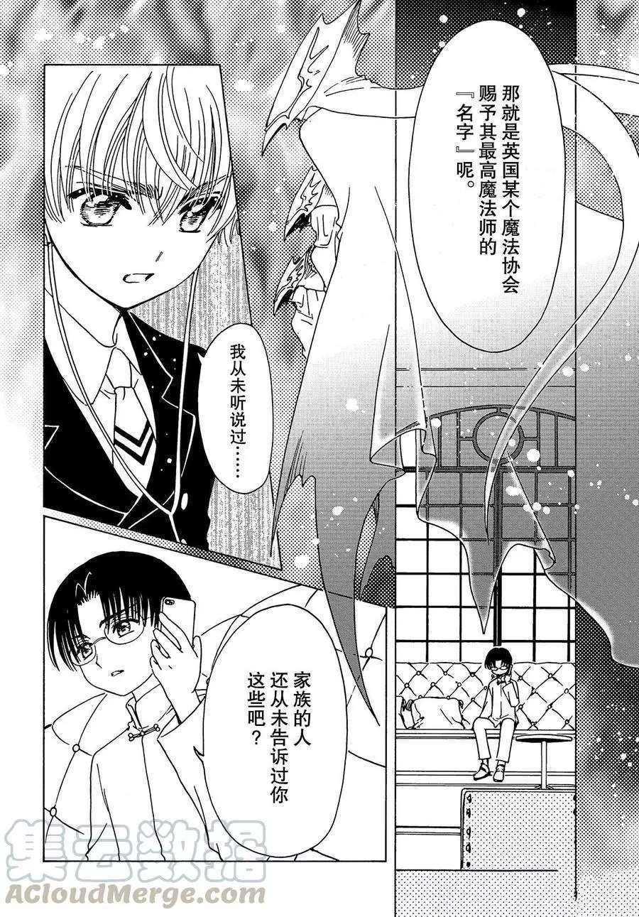 《魔卡少女樱》漫画最新章节CLEAR CARD篇15免费下拉式在线观看章节第【21】张图片