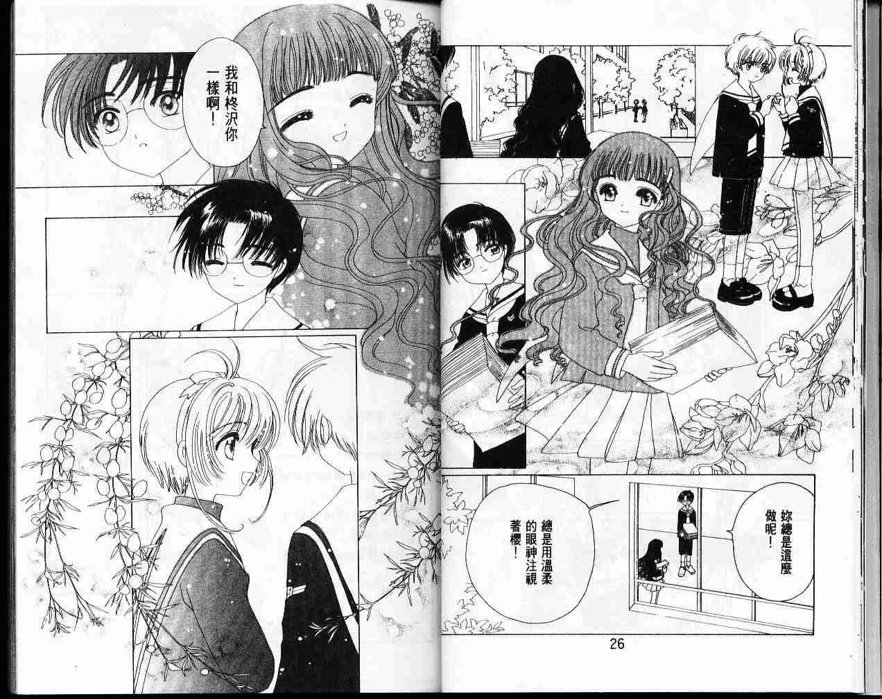 《魔卡少女樱》漫画最新章节第11卷免费下拉式在线观看章节第【15】张图片