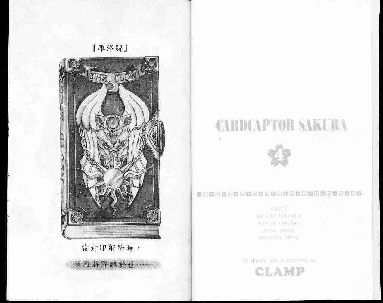 《魔卡少女樱》漫画最新章节第4卷免费下拉式在线观看章节第【3】张图片