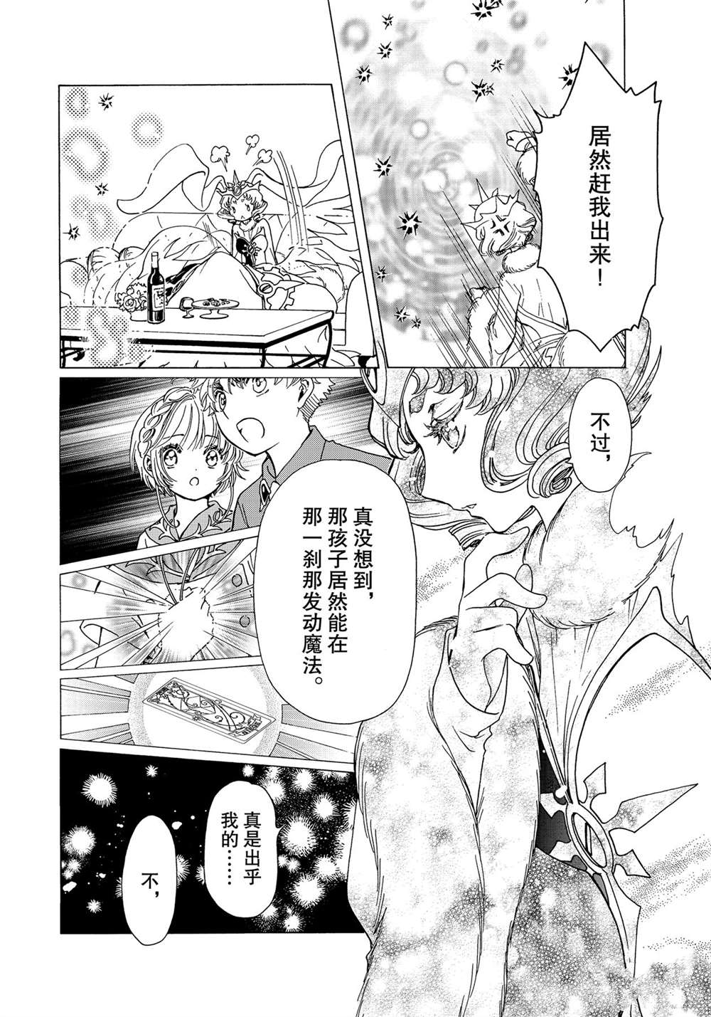 《魔卡少女樱》漫画最新章节CLEAR CARD篇 55免费下拉式在线观看章节第【8】张图片