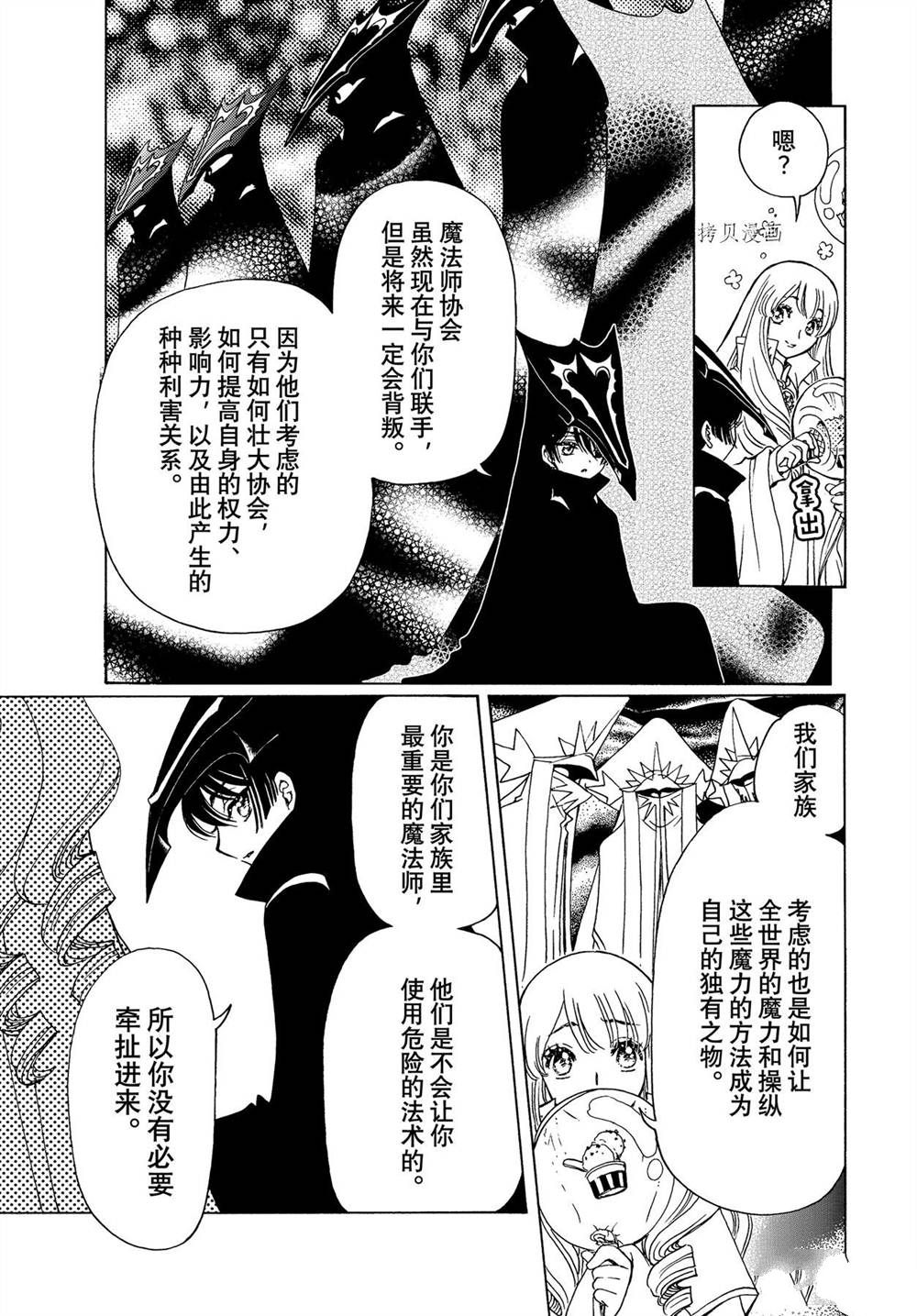 《魔卡少女樱》漫画最新章节CLEAR CARD篇 60免费下拉式在线观看章节第【6】张图片