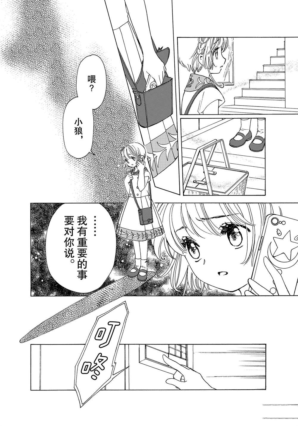 《魔卡少女樱》漫画最新章节CLEAR CARD篇 55免费下拉式在线观看章节第【20】张图片