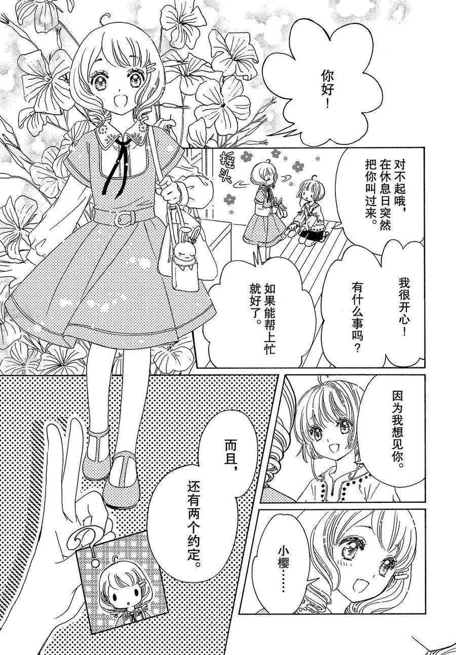 《魔卡少女樱》漫画最新章节CLEAR CARD篇 25免费下拉式在线观看章节第【20】张图片