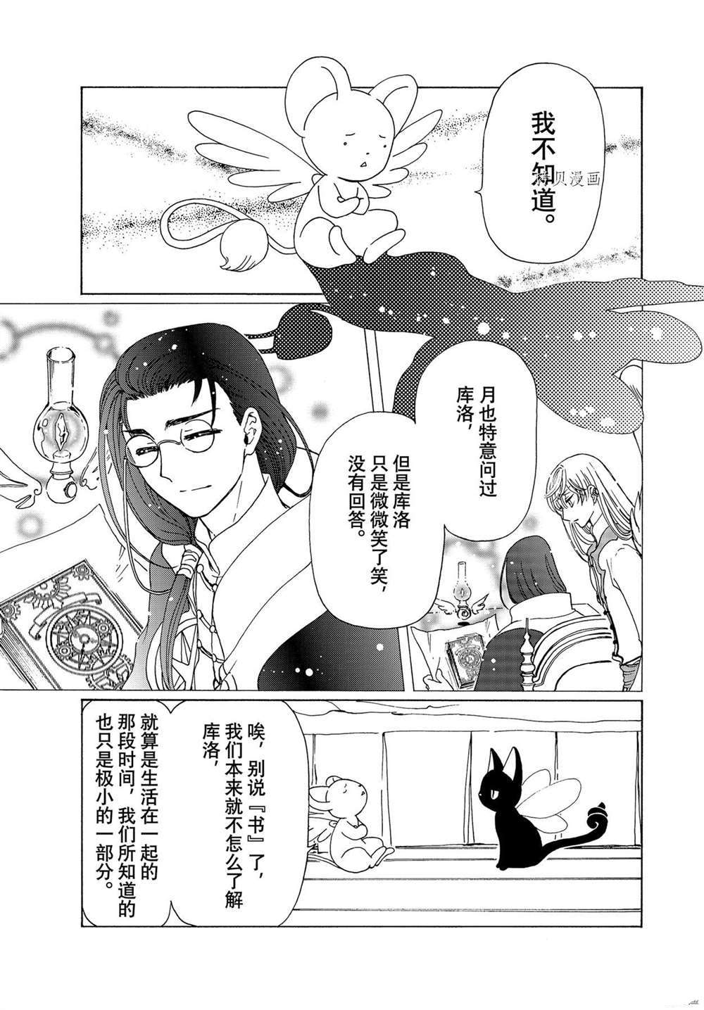 《魔卡少女樱》漫画最新章节CLEAR CARD篇 59免费下拉式在线观看章节第【17】张图片