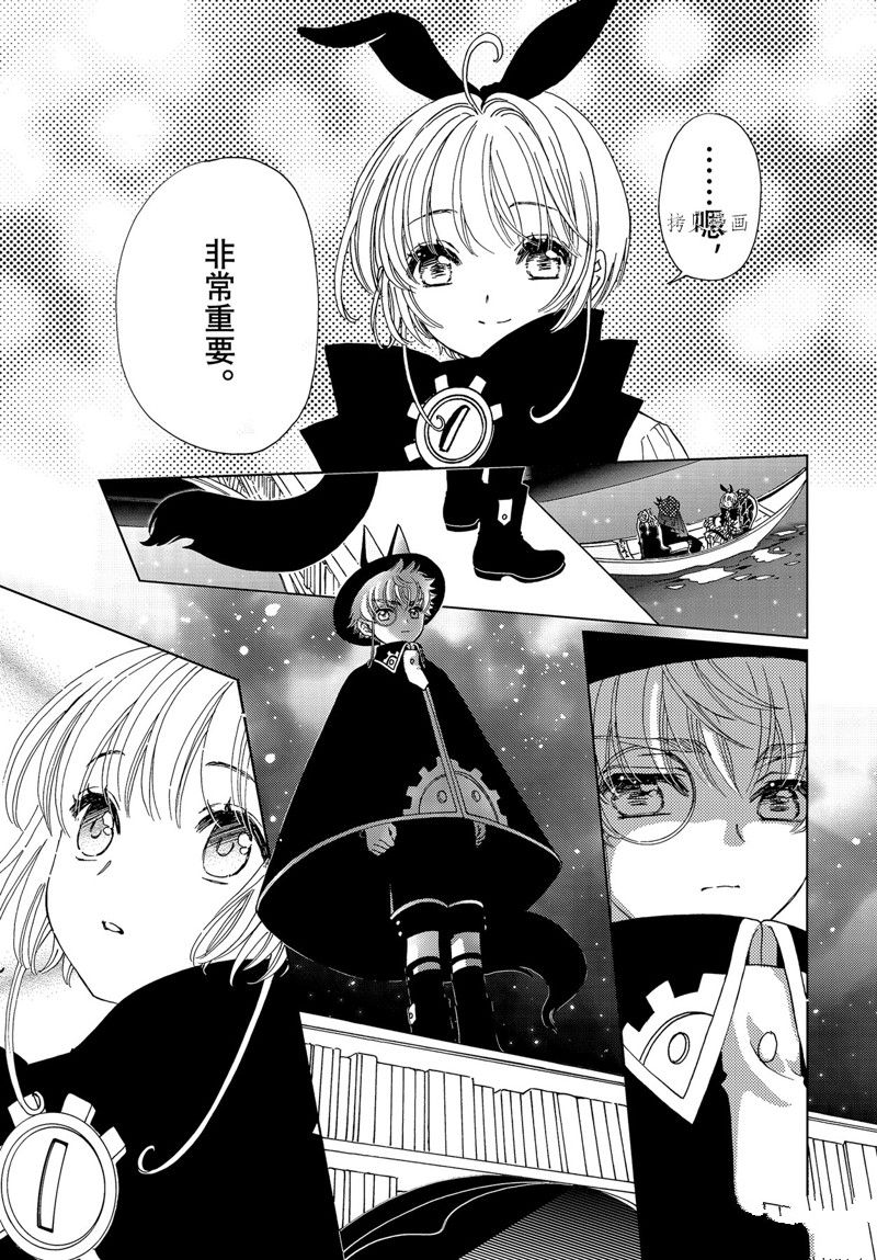 《魔卡少女樱》漫画最新章节CLEAR CARD篇 68免费下拉式在线观看章节第【6】张图片