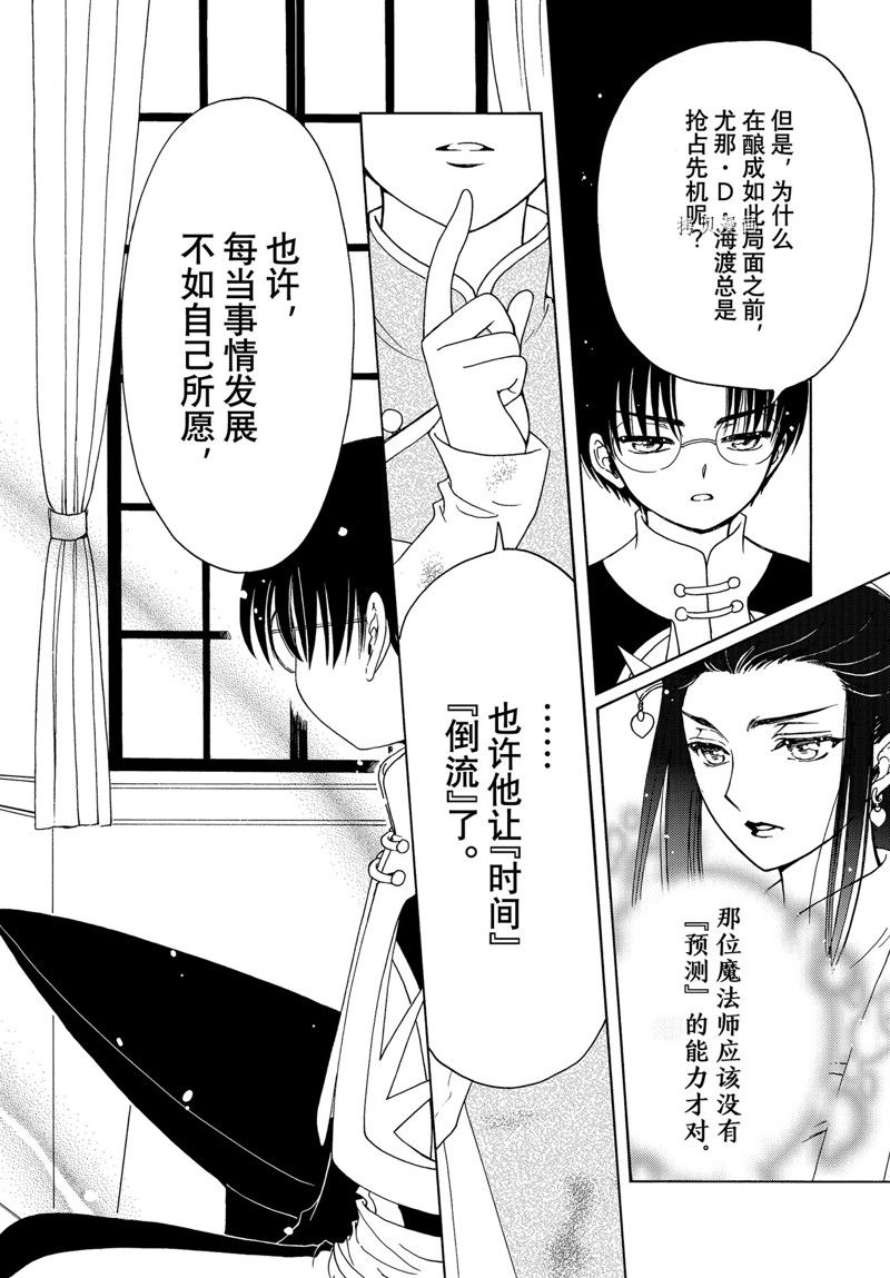 《魔卡少女樱》漫画最新章节CLEAR CARD篇 66免费下拉式在线观看章节第【14】张图片