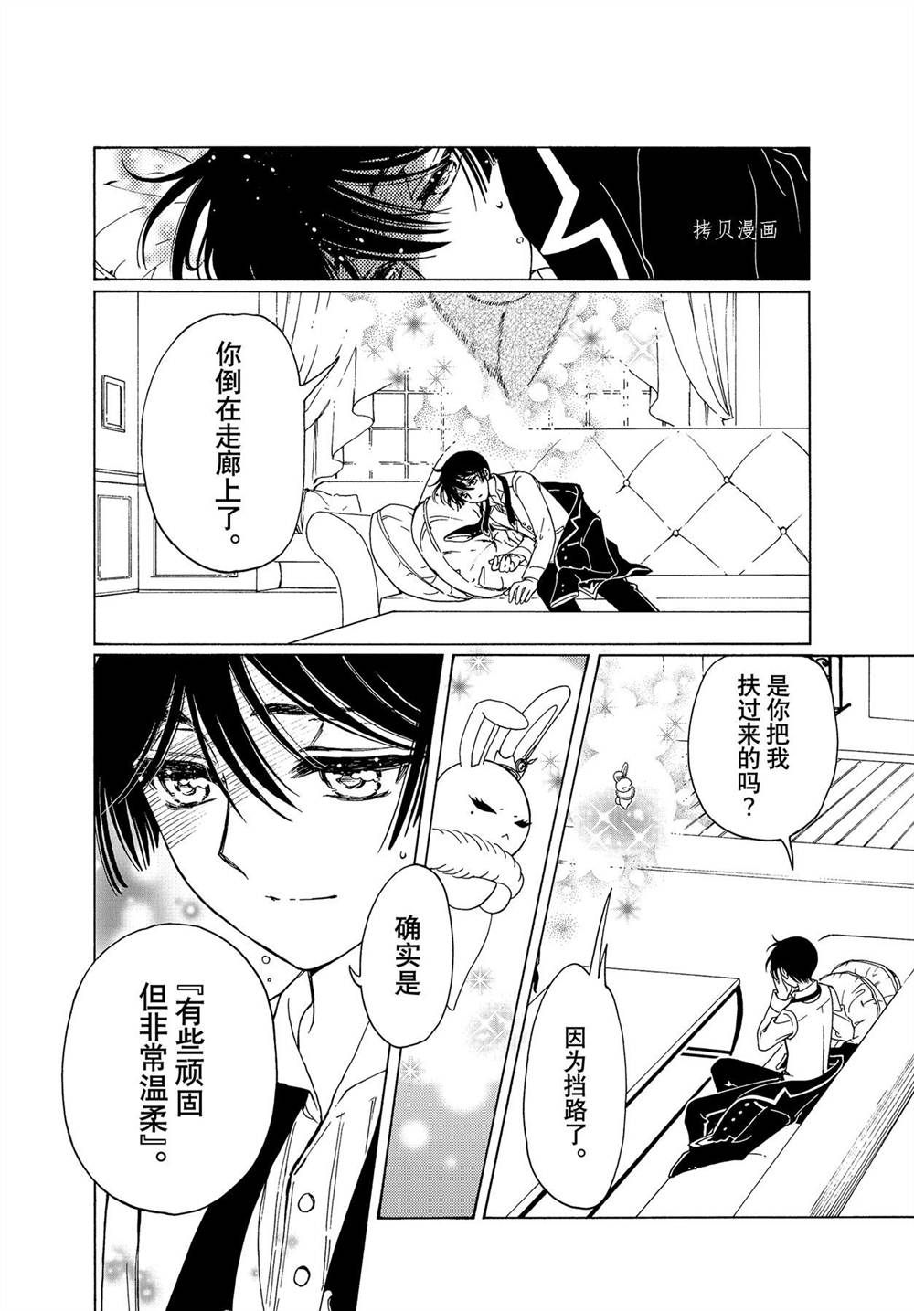 《魔卡少女樱》漫画最新章节CLEAR CARD篇 60免费下拉式在线观看章节第【23】张图片