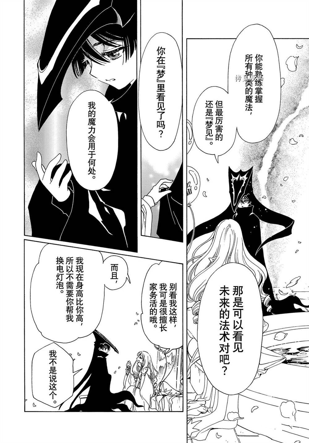 《魔卡少女樱》漫画最新章节CLEAR CARD篇 60免费下拉式在线观看章节第【9】张图片