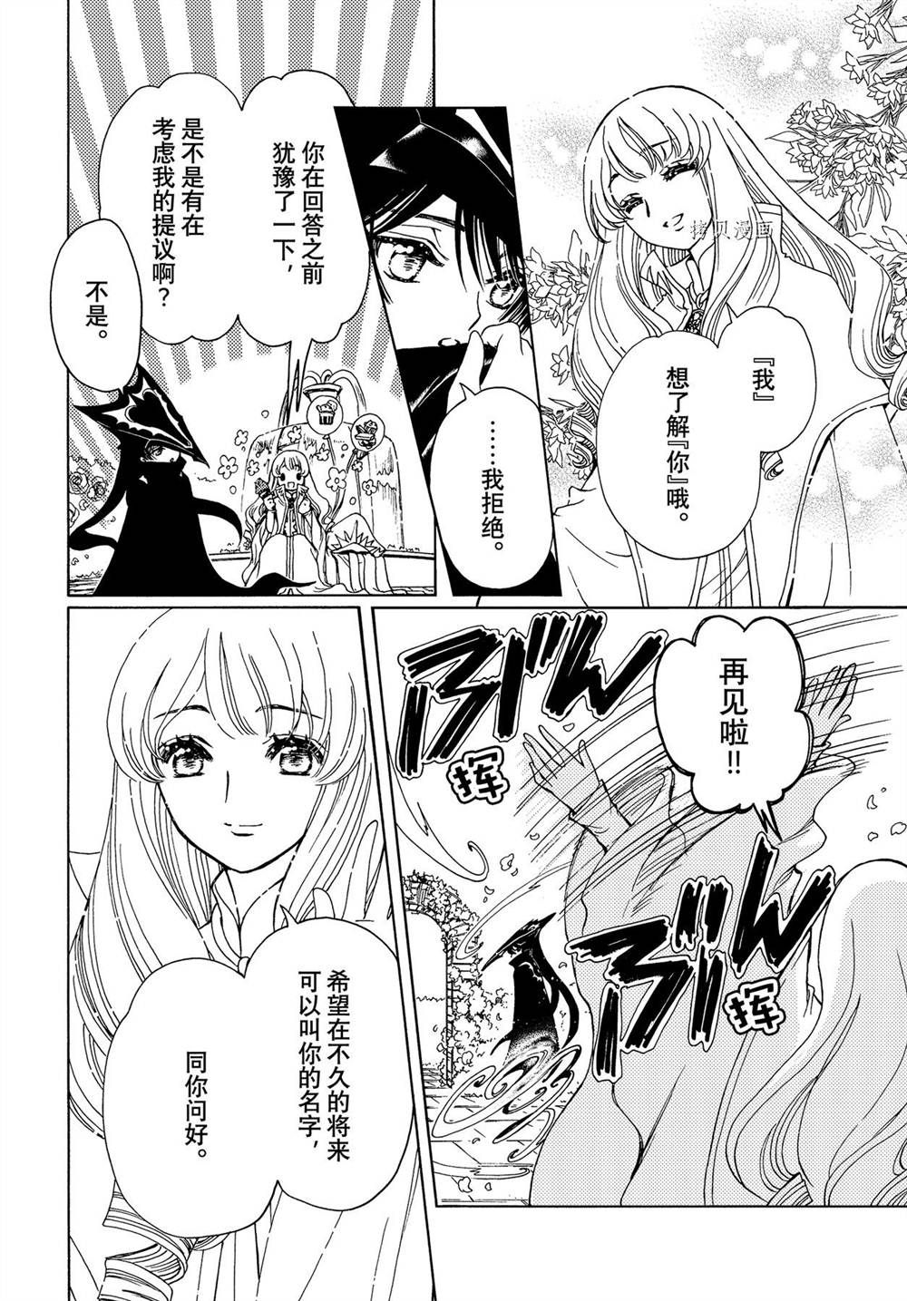 《魔卡少女樱》漫画最新章节CLEAR CARD篇 60免费下拉式在线观看章节第【11】张图片