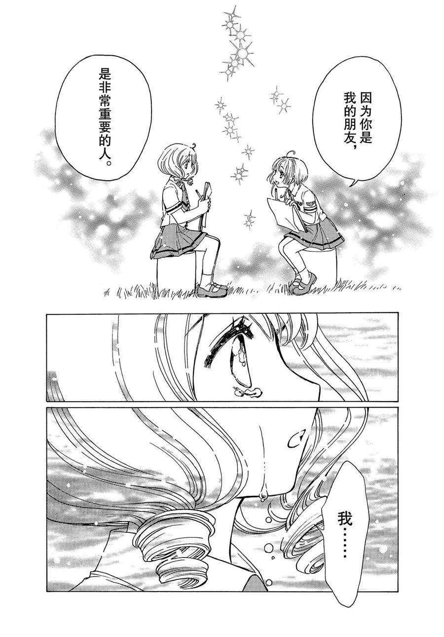 《魔卡少女樱》漫画最新章节CLEAR CARD篇 49免费下拉式在线观看章节第【20】张图片