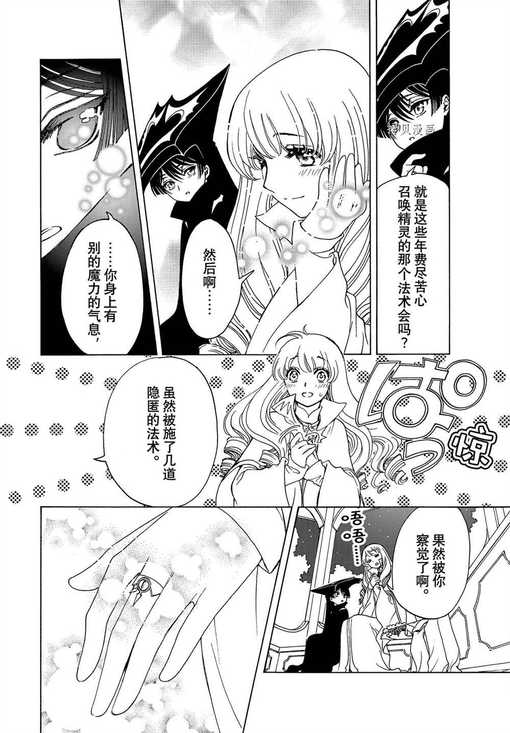 《魔卡少女樱》漫画最新章节CLEAR CARD篇 60免费下拉式在线观看章节第【17】张图片