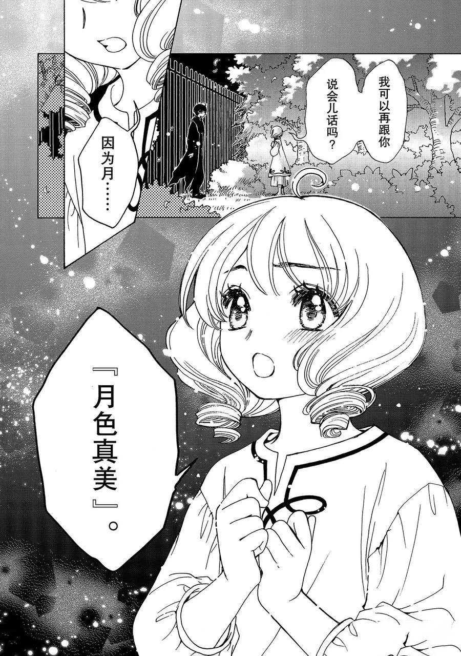 《魔卡少女樱》漫画最新章节CLEAR CARD篇 48免费下拉式在线观看章节第【13】张图片