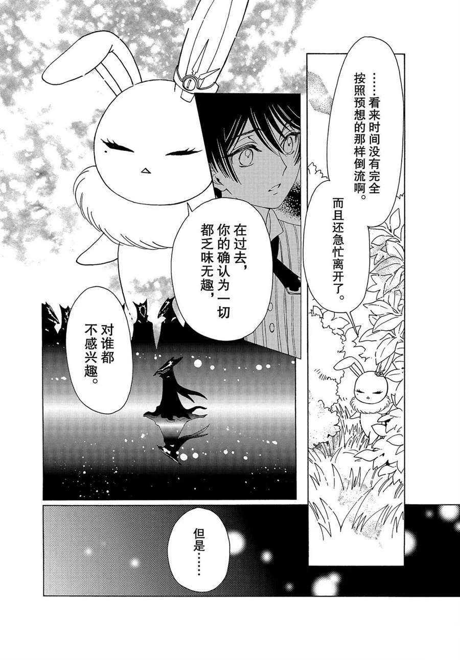 《魔卡少女樱》漫画最新章节CLEAR CARD篇 51免费下拉式在线观看章节第【21】张图片