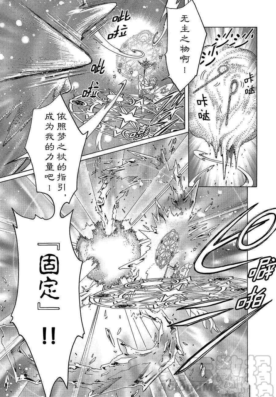 《魔卡少女樱》漫画最新章节CLEAR CARD篇 30免费下拉式在线观看章节第【11】张图片