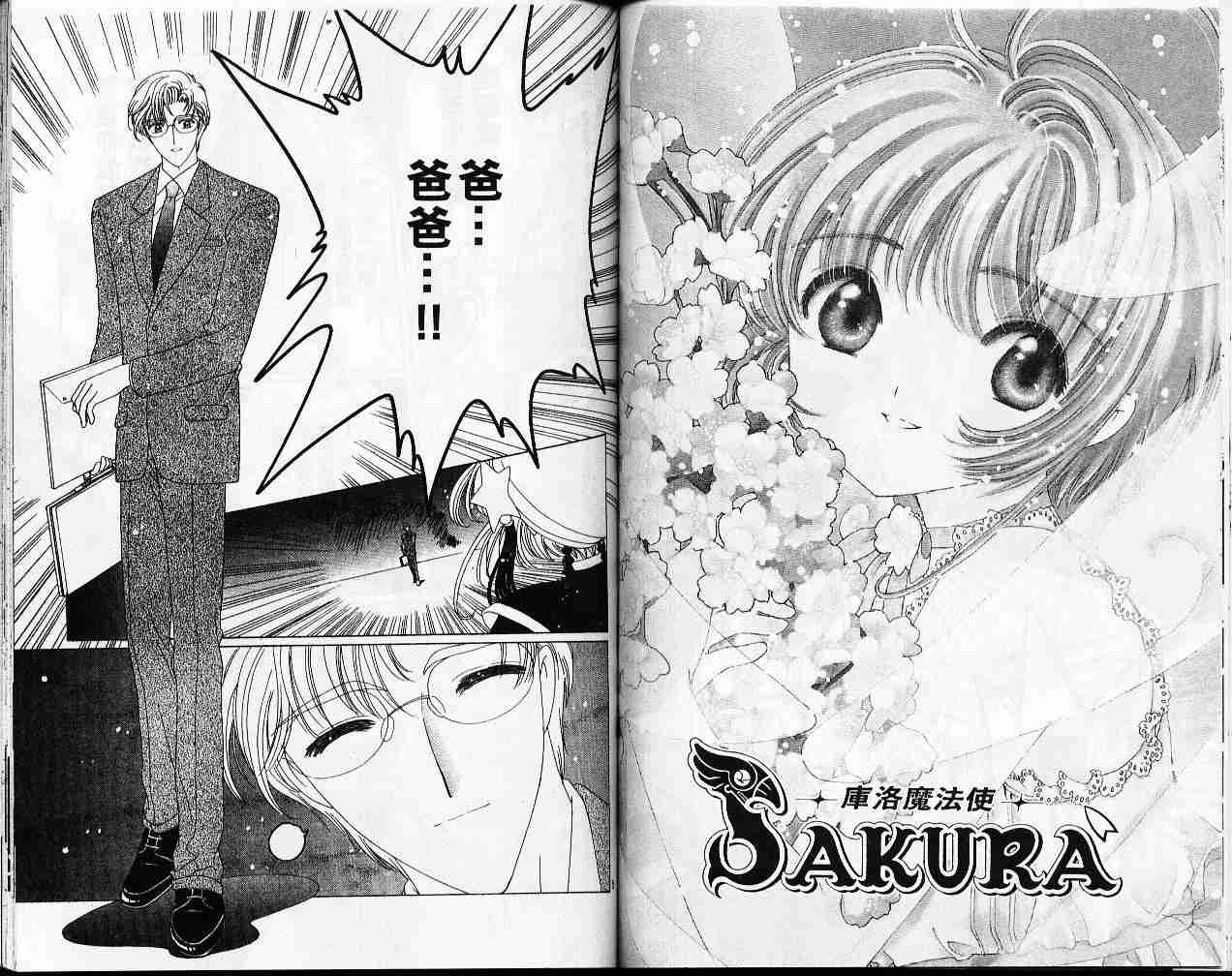 《魔卡少女樱》漫画最新章节第11卷免费下拉式在线观看章节第【69】张图片