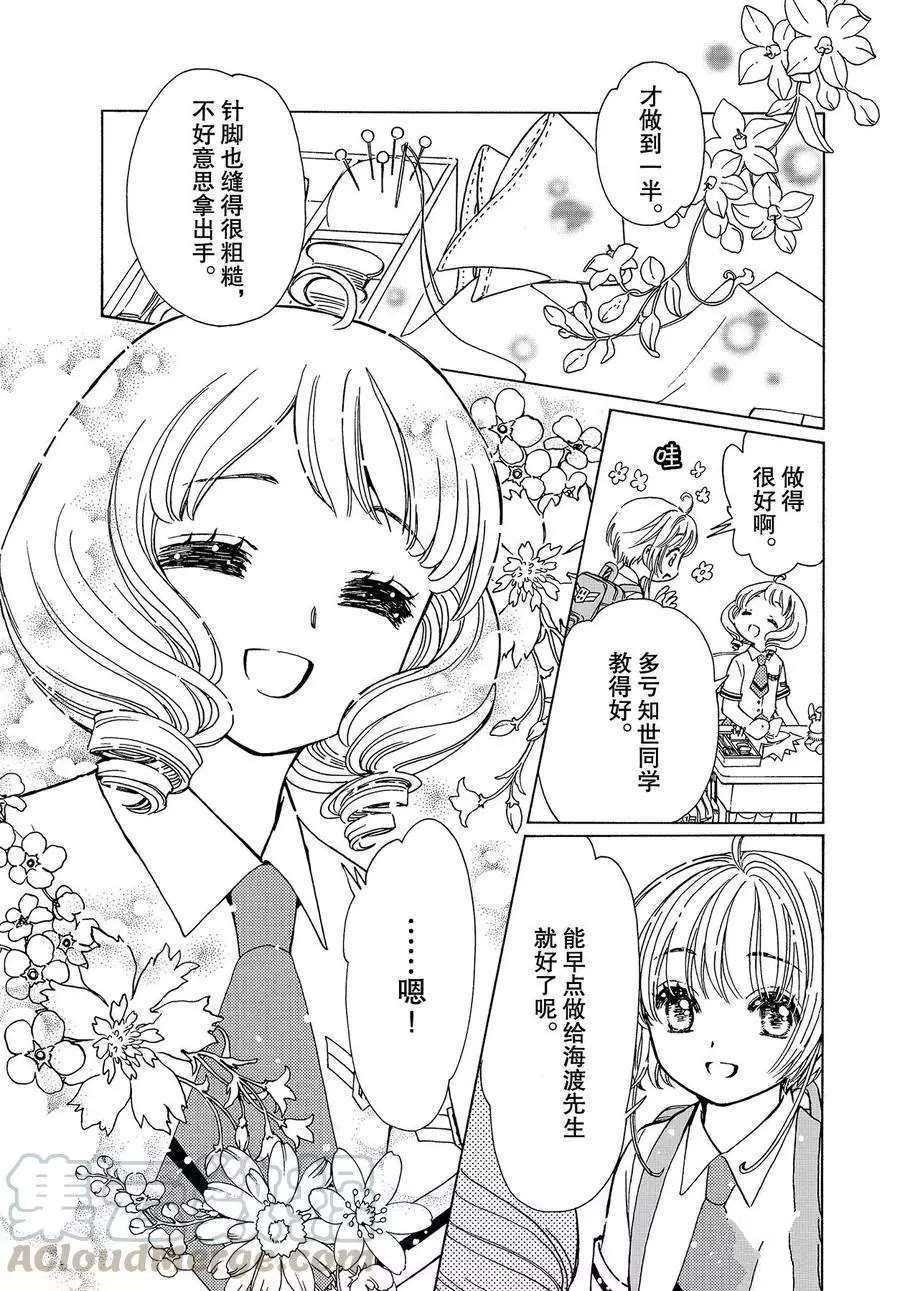 《魔卡少女樱》漫画最新章节CLEAR CARD篇 47免费下拉式在线观看章节第【25】张图片