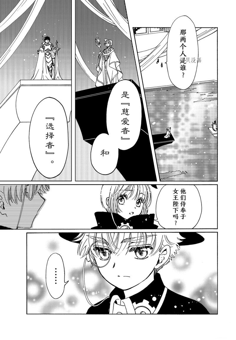 《魔卡少女樱》漫画最新章节CLEAR CARD篇 67免费下拉式在线观看章节第【14】张图片